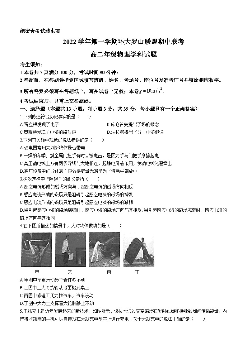 浙江省温州环大罗山联盟2022-2023学年高二物理上学期11月期中试题(Word版附答案)01