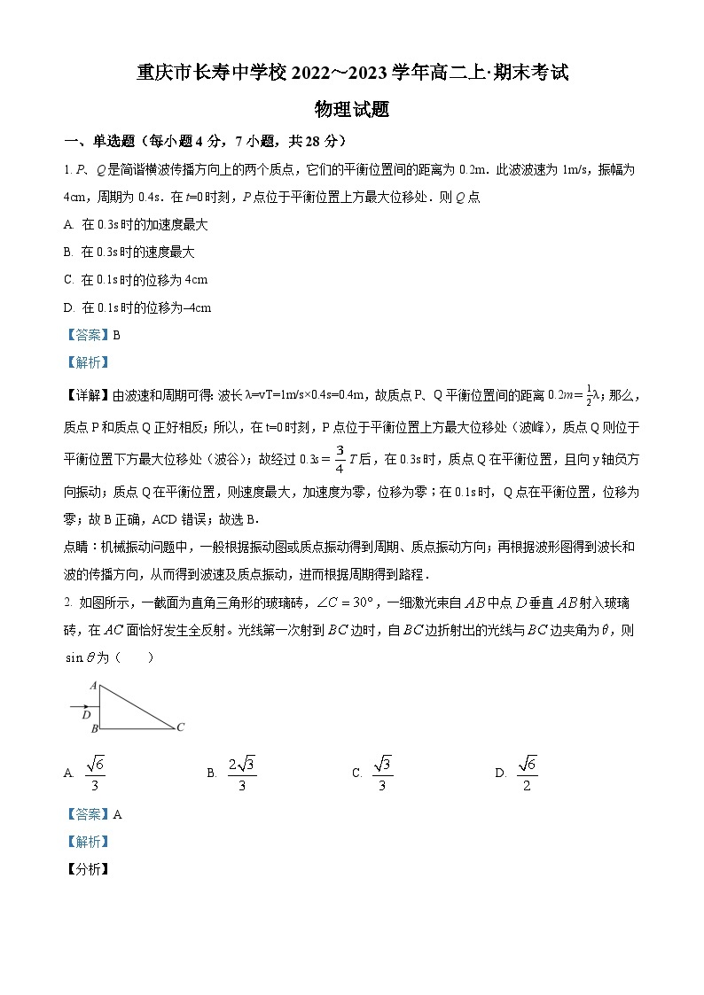 重庆市长寿中学2022-2023学年高二物理上学期1月期末试题（Word版附解析）01