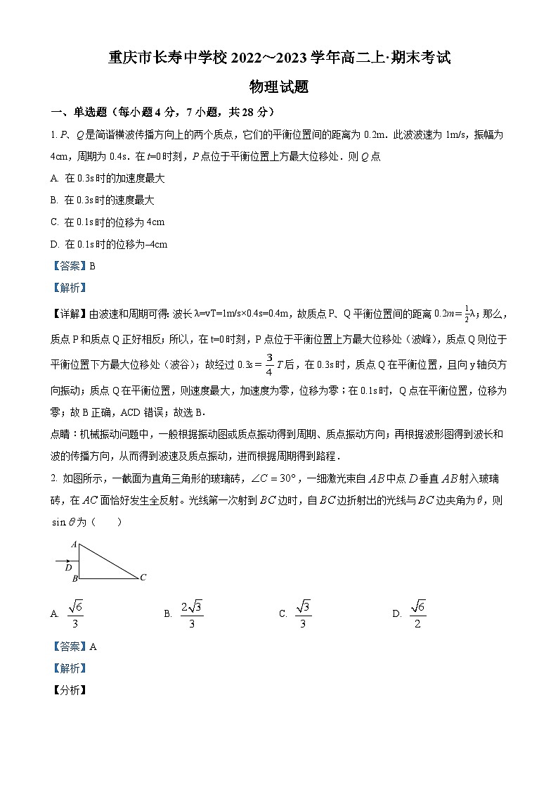重庆市长寿中学2022-2023学年高二物理上学期1月期末试题(Word版附解析)01
