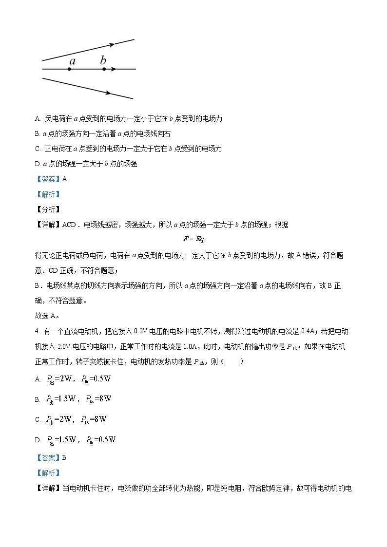 重庆市长寿中学2022-2023学年高二物理上学期1月期末试题（Word版附解析）03