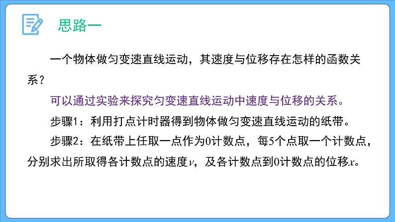 2.3.2 第2课时 速度与位移的关系 课件-2023-2024学年高一上学期物理人教版(2019)必修第一册第4页
