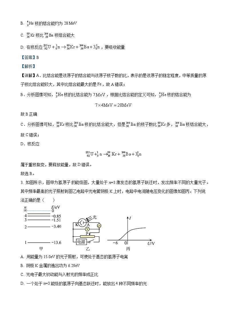 黑龙江省牡丹江市第二中学2023-2024学年高三上学期8月月考 Word版答案第2页