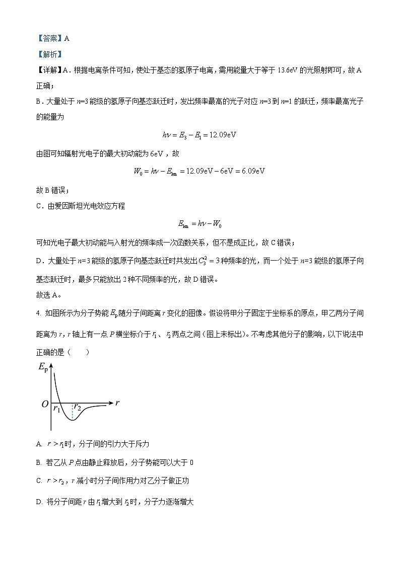 黑龙江省牡丹江市第二中学2023-2024学年高三上学期8月月考 Word版答案第3页