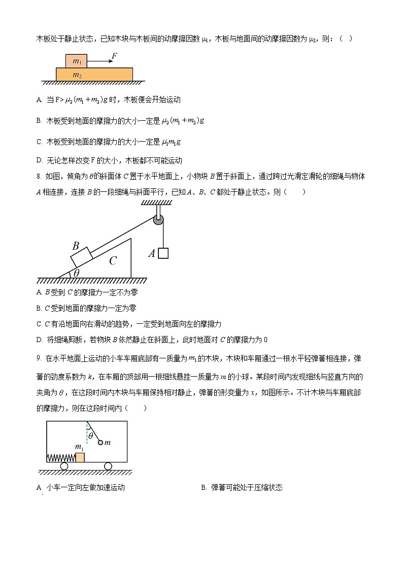 2023-2024学年云南省宣威市第三中学高三上学期开学收心考试物理试题(8月)Word版含解析03
