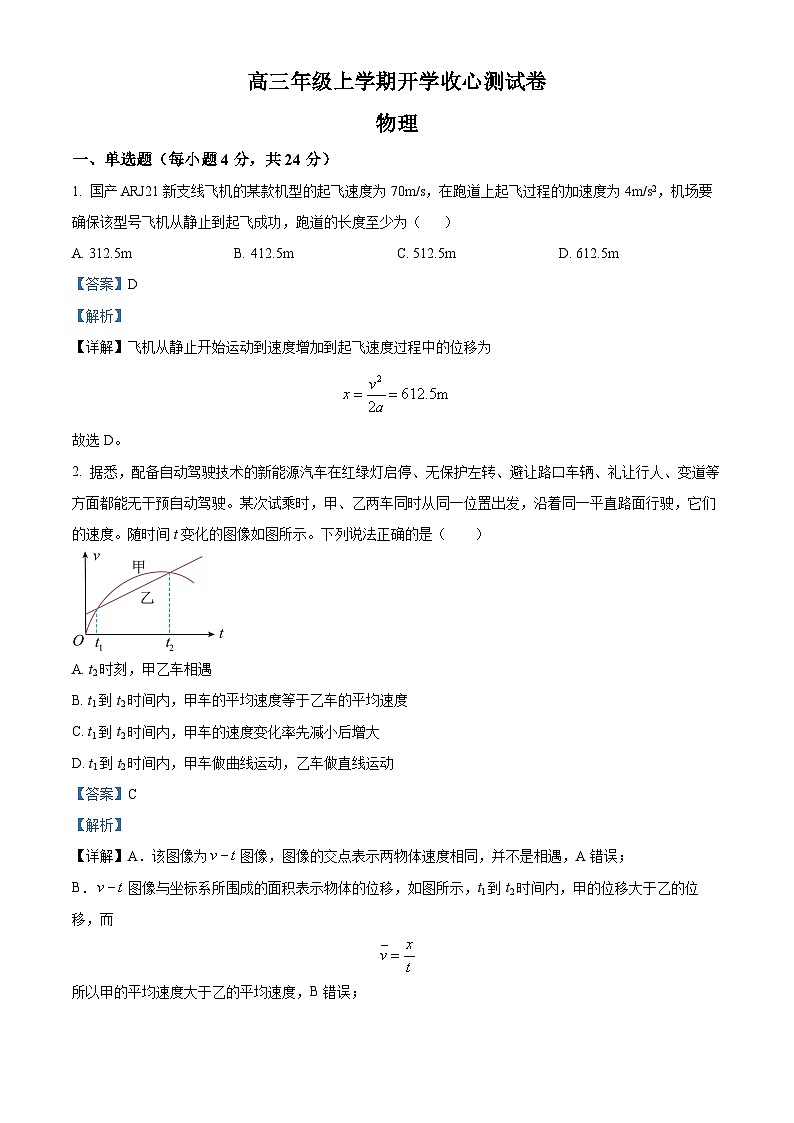 2023-2024学年云南省宣威市第三中学高三上学期开学收心考试物理试题(8月)Word版含解析01