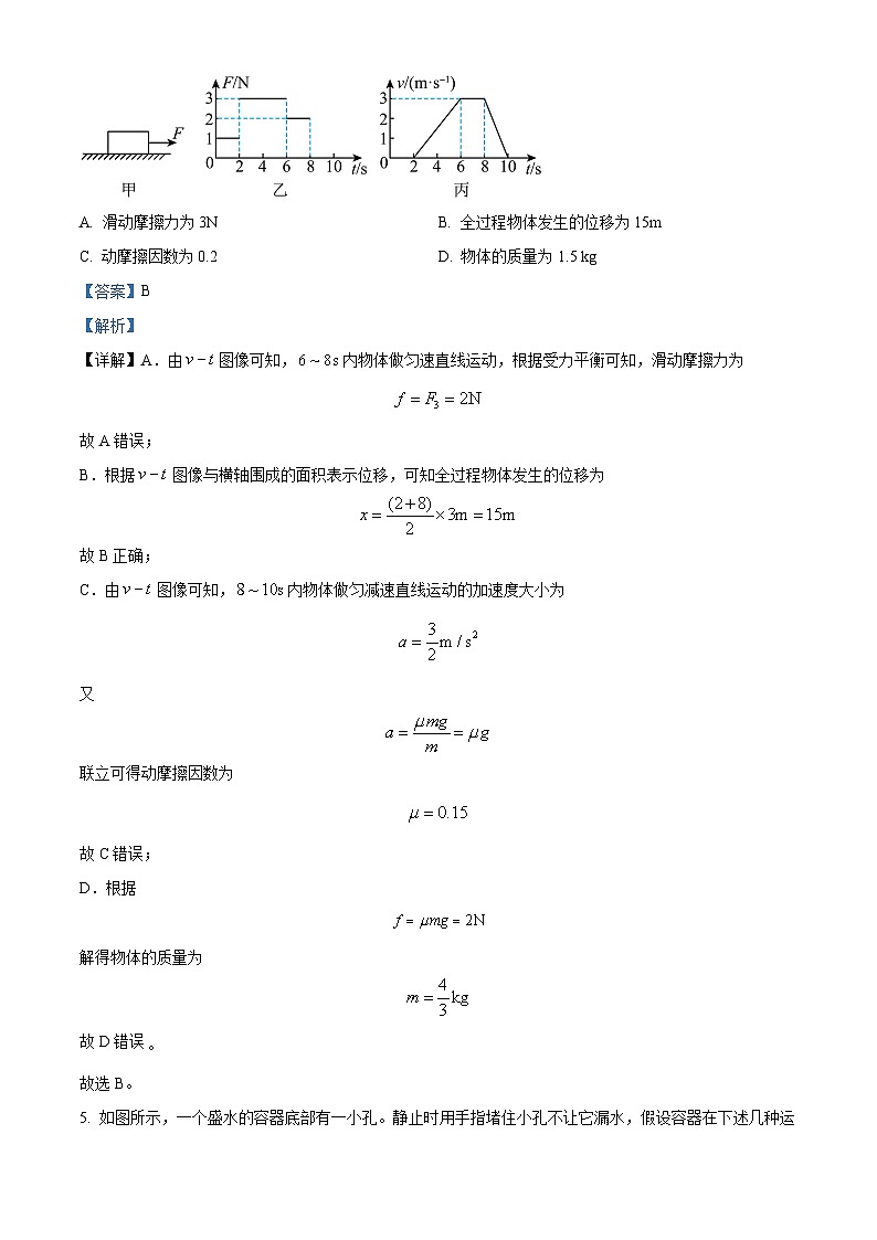 2023-2024学年云南省宣威市第三中学高三上学期开学收心考试物理试题(8月)Word版含解析03
