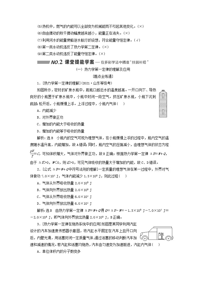 2024届高考物理一轮总复习第十四章热学第4讲热力学定律与能量守恒定律教师用书第2页