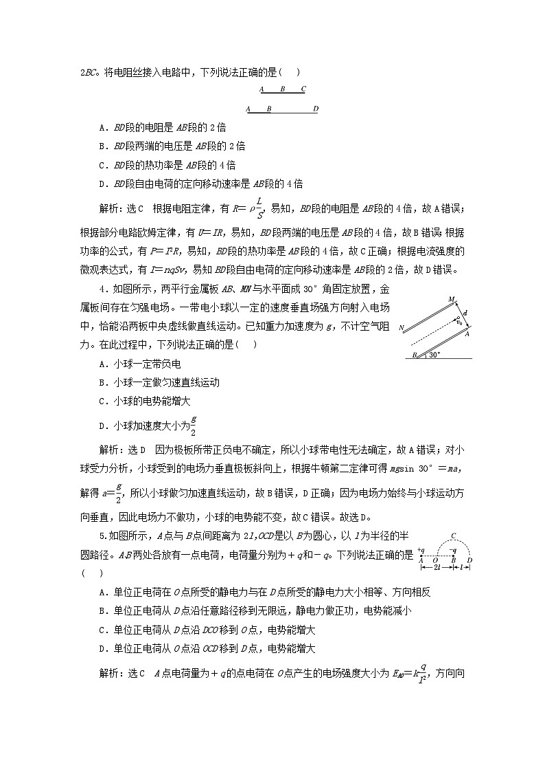 2024届高考物理一轮总复习阶段综合检测三考查范围:静电场恒定电流02