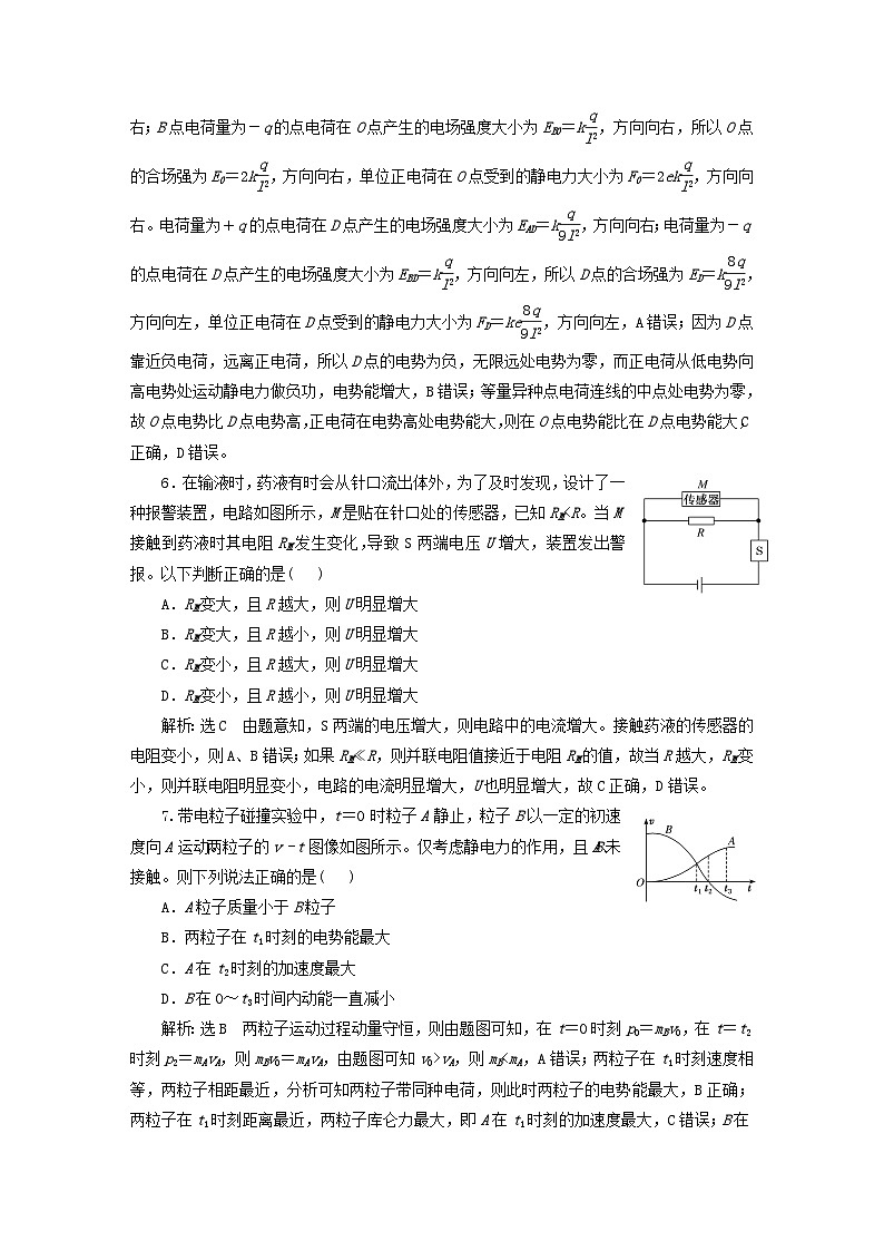 2024届高考物理一轮总复习阶段综合检测三考查范围:静电场恒定电流03