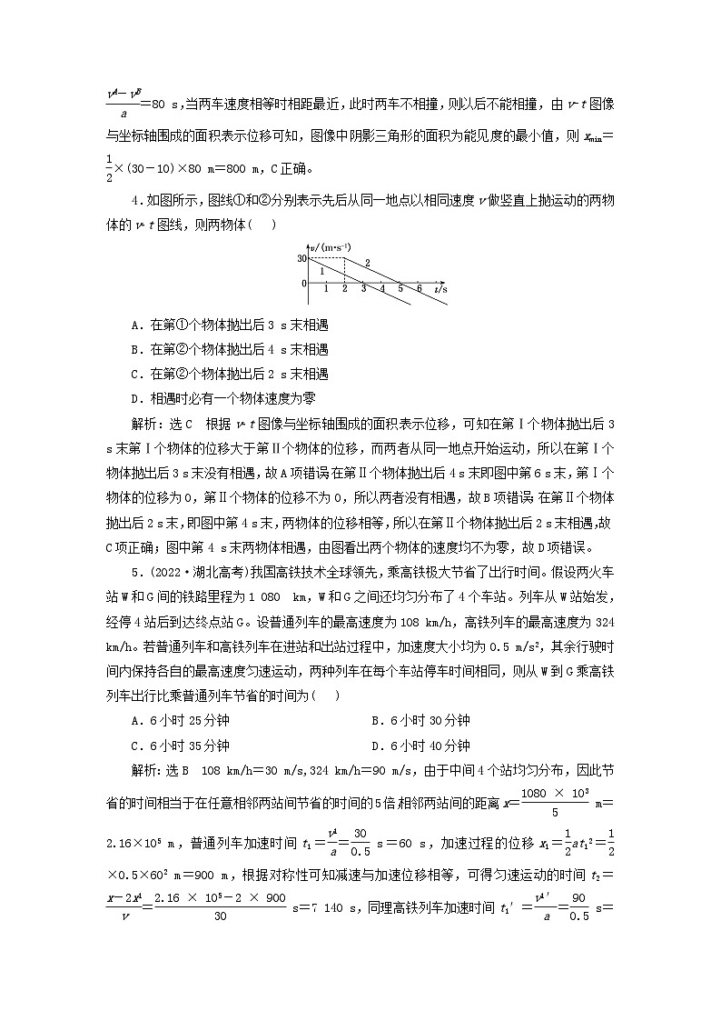 2024届高考物理一轮总复习课时跟踪检测四“追及相遇问题”的题型技法第2页