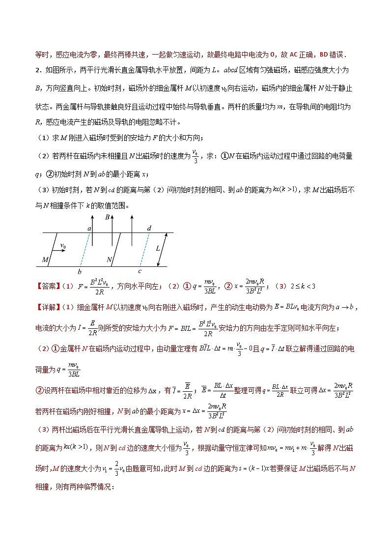 专题25 电磁感现象中的双棒模型-2023年高三物理二轮常见模型与方法强化专训专练(解析版)第2页