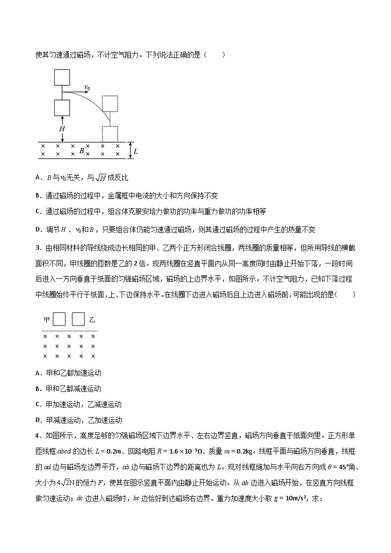 专题23 电磁感现象中的线框模型-2023年高三物理二轮常见模型与方法强化专训专练(原卷版)第2页