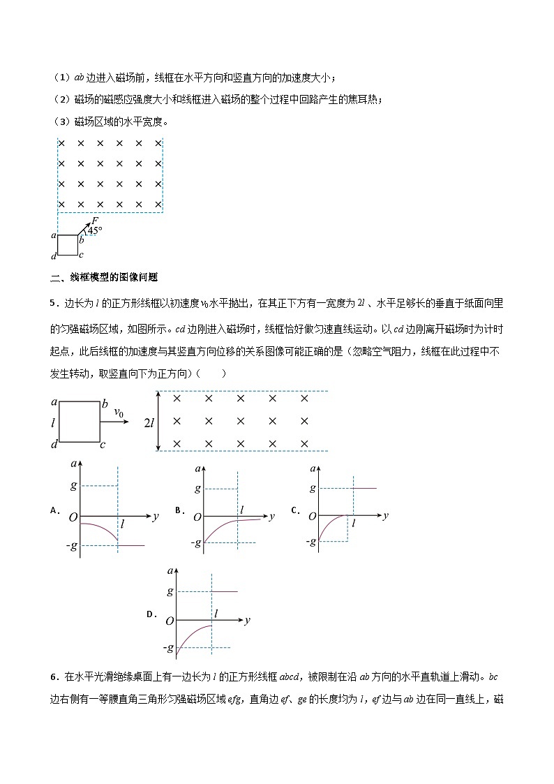 专题23 电磁感现象中的线框模型-2023年高三物理二轮常见模型与方法强化专训专练(原卷版)第3页