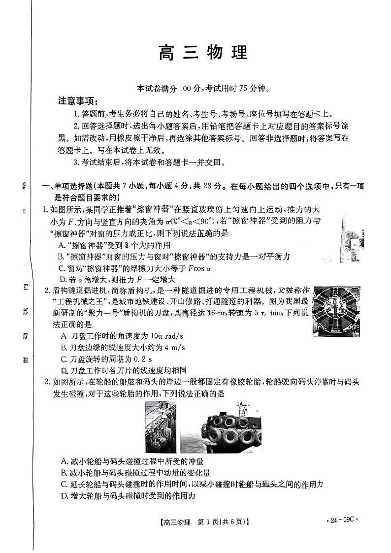 _物理|广东省部分学校2024届高三上学期8月联考物理试卷及答案第1页