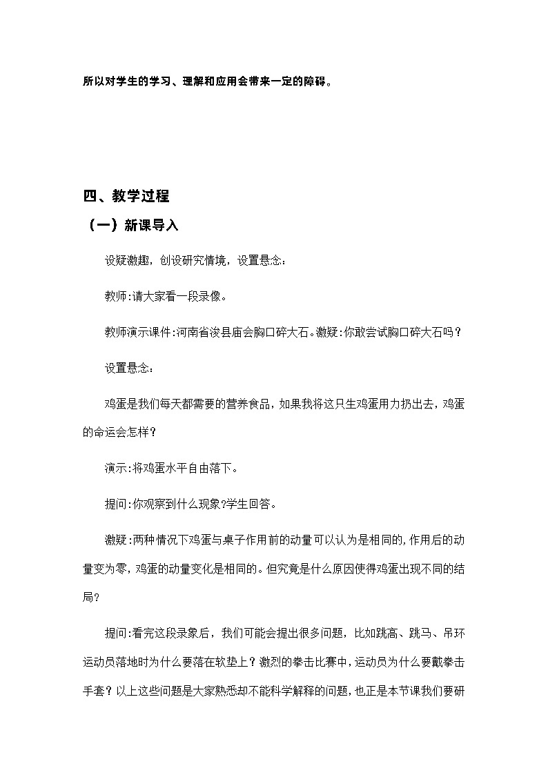 1.1动量 教案 高中物理人教版(2019)选择性必修第一册02