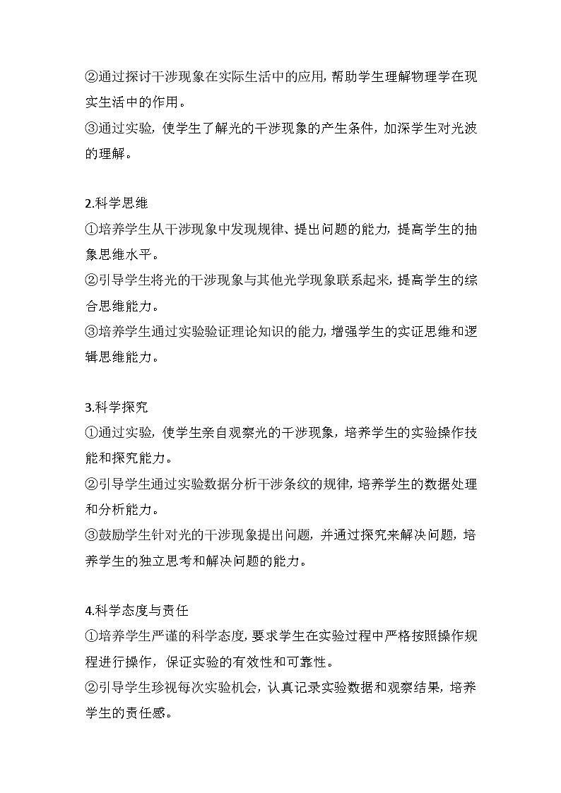 4.3 光的干涉 大单元教学设计说课稿 高中物理人教版(2019)选择性必修第一册02