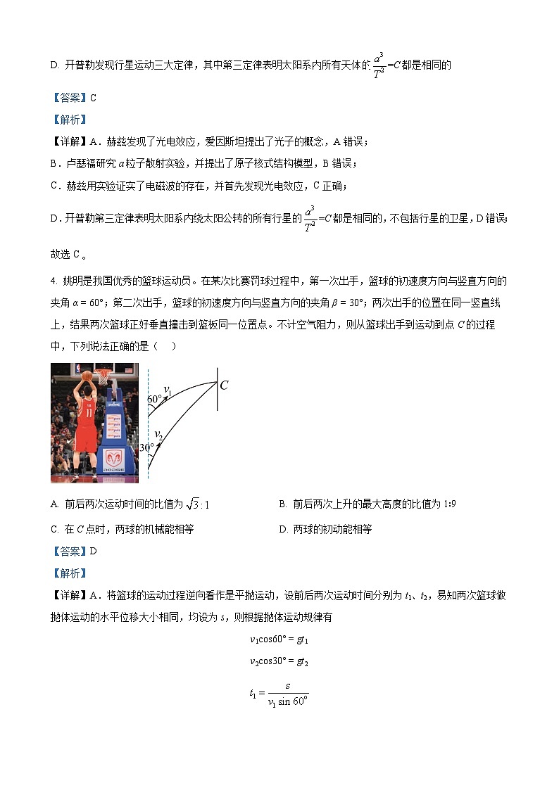 2022届浙江省杭州市等3地浙江省江山中学等2校高三上学期一模物理试题 Word版含解析第3页