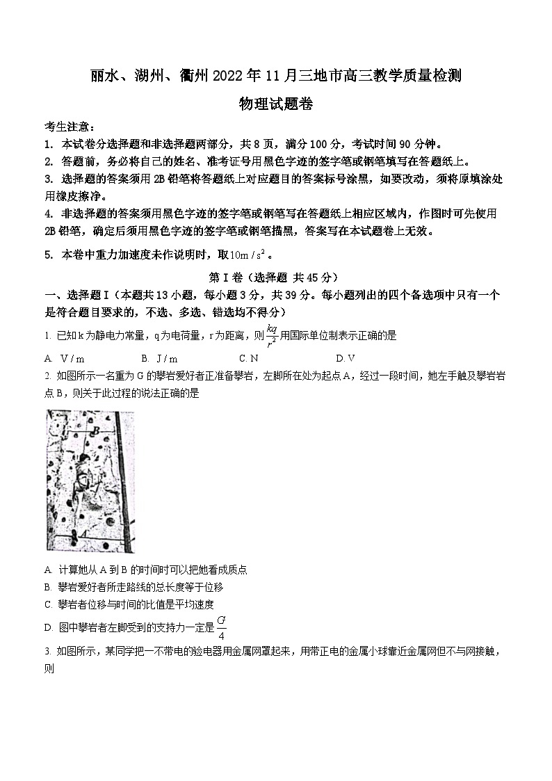 2022-2023学年浙江省丽水、湖州、衢州高三上学期一模物理试题01