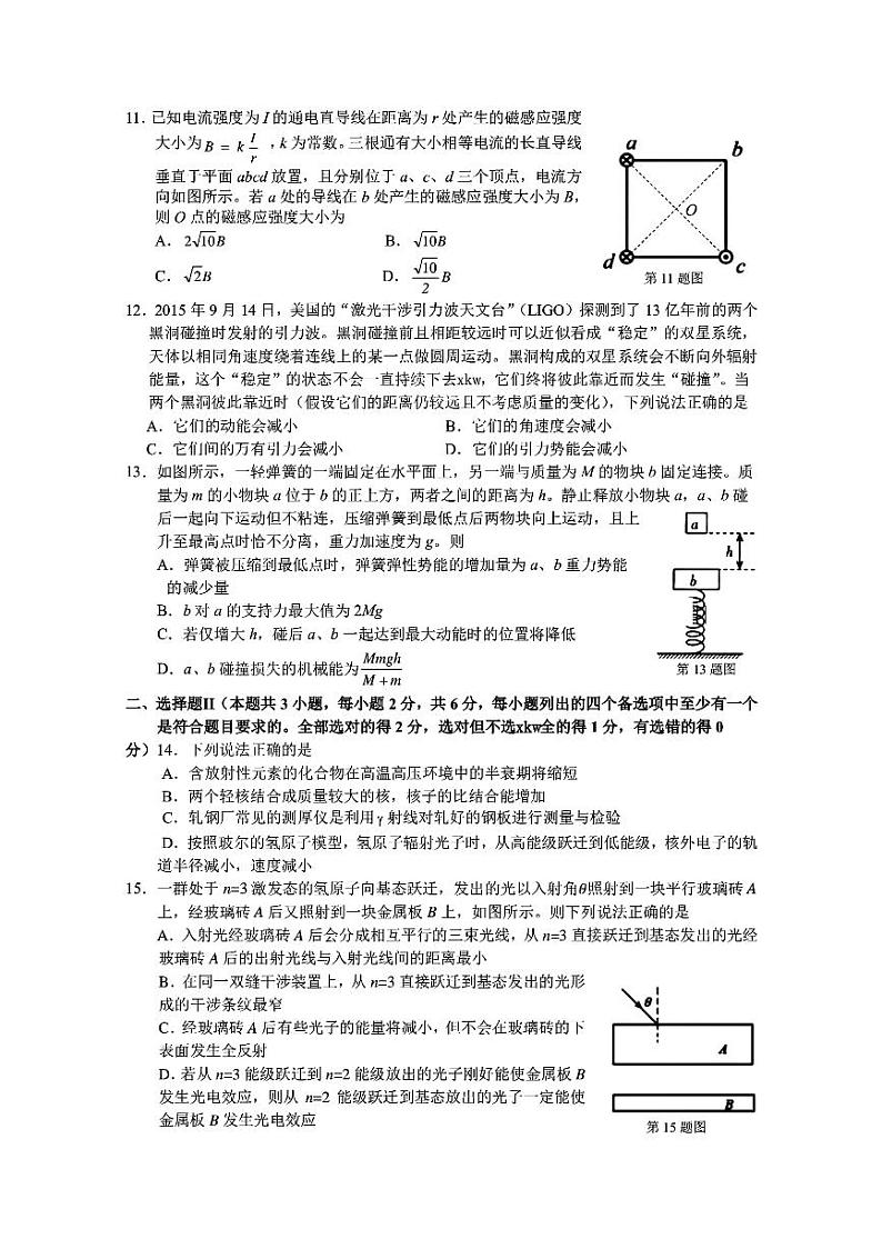 浙江省杭州市学军中学等五校2020届高三下学期联考物理试题 图片版含答案第3页
