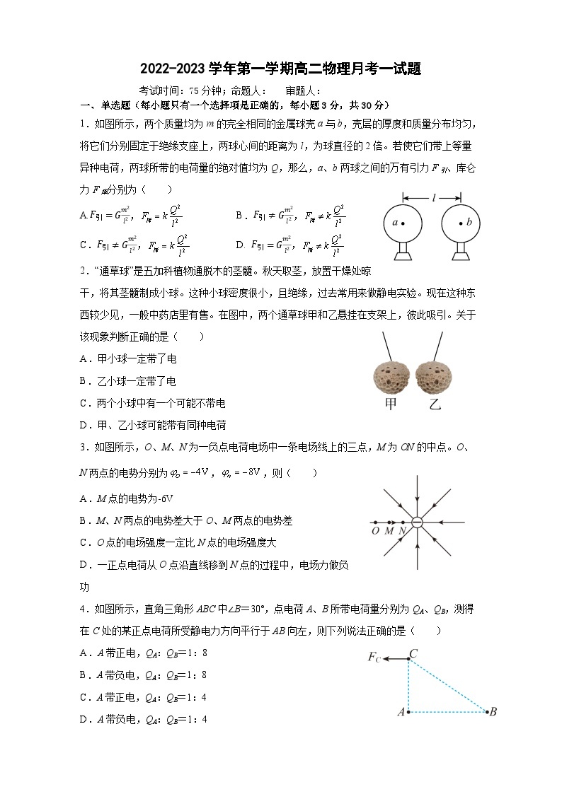 广东省东莞实验中学2022-2023学年高二上学期月考一物理试卷01