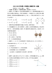 广东省东莞实验中学2022-2023学年高二上学期月考一物理试卷