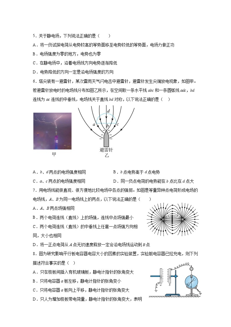 广东省东莞实验中学2022-2023学年高二上学期月考一物理试卷02