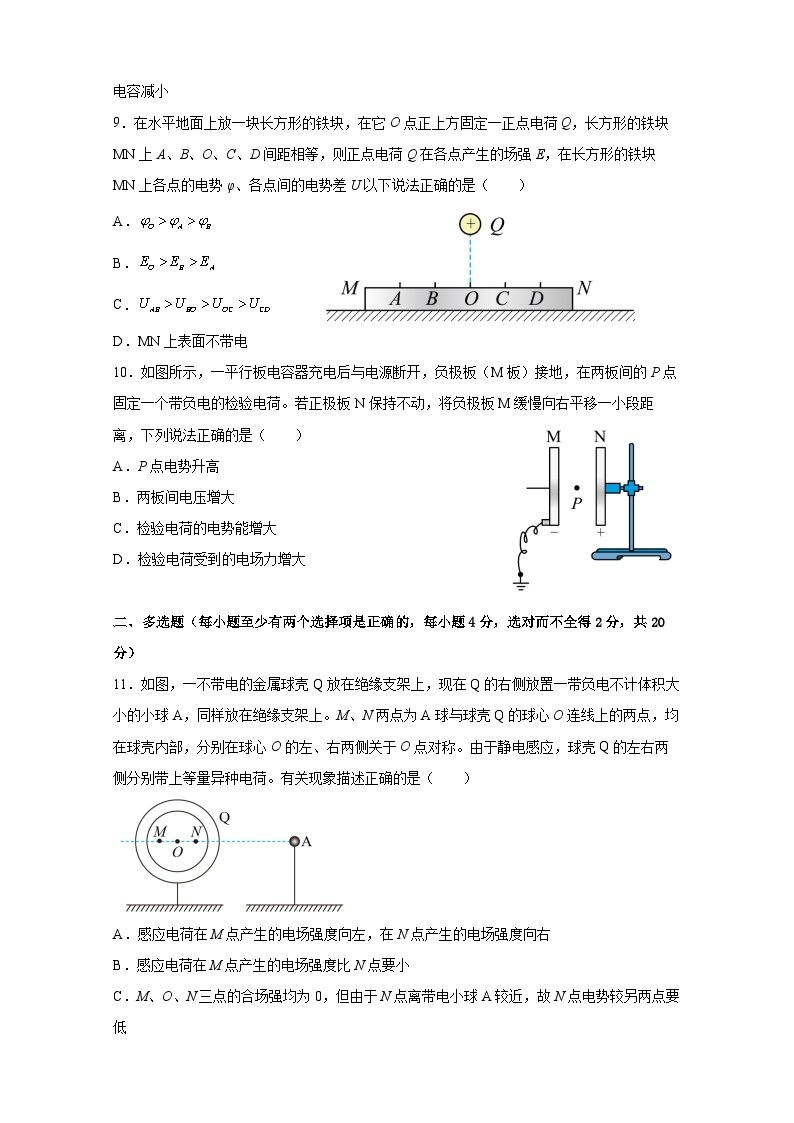 广东省东莞实验中学2022-2023学年高二上学期月考一物理试卷03