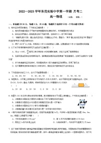 广东省东莞实验中学2022-2023学年高一上学期月考二物理试卷
