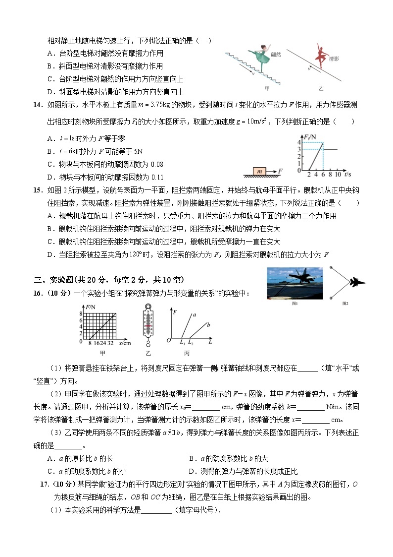 广东省东莞实验中学2022-2023学年高一上学期月考二物理试卷03