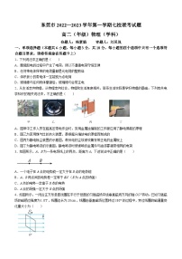 广东省东莞市七校联考2022-2023学年高二上学期12月期中物理试题