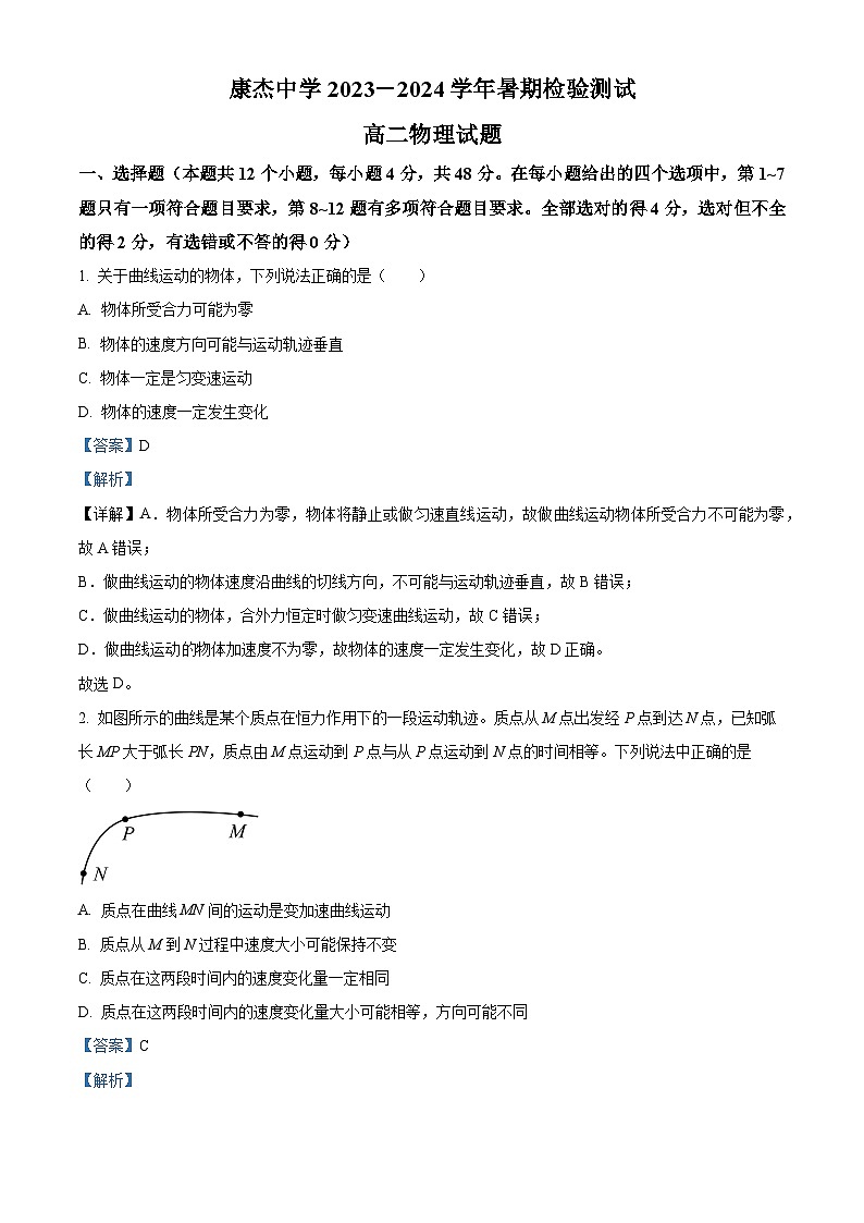 山西省运城市康杰中学2023-2024学年高二上学期开学考试物理试题含解析第1页