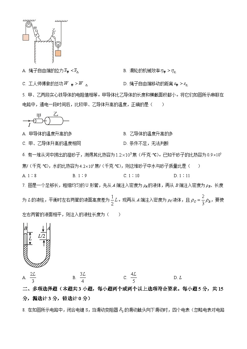 湖南省长沙市周南中学2022-2023学年高一上学期入学摸底测试物理试题无答案第2页