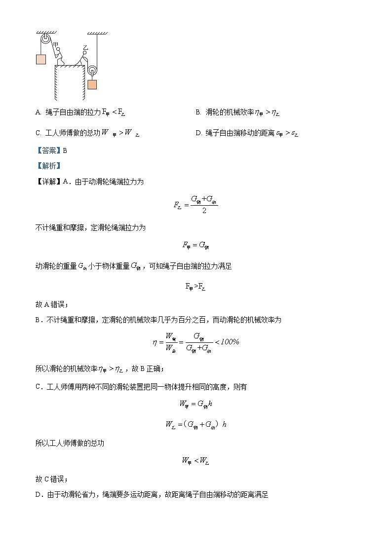湖南省长沙市周南中学2022-2023学年高一上学期入学摸底测试物理试题含解析第3页