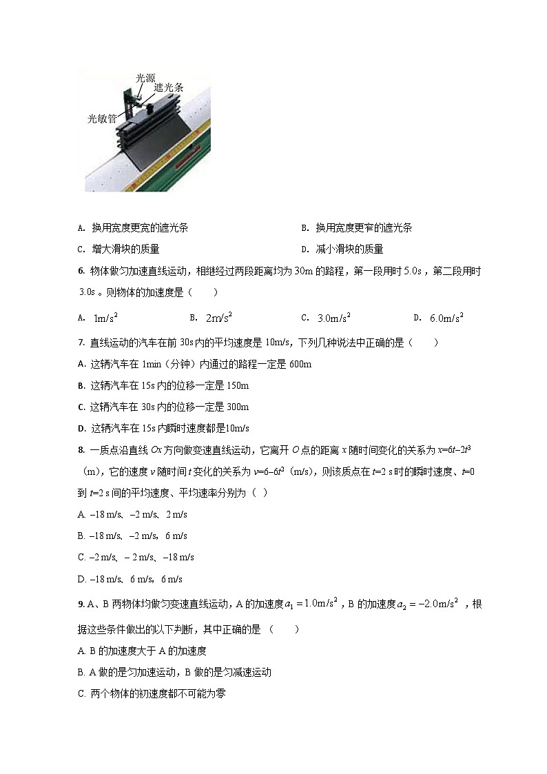 2022济南师大附中高一上学期第一次月考物理试题含解析03