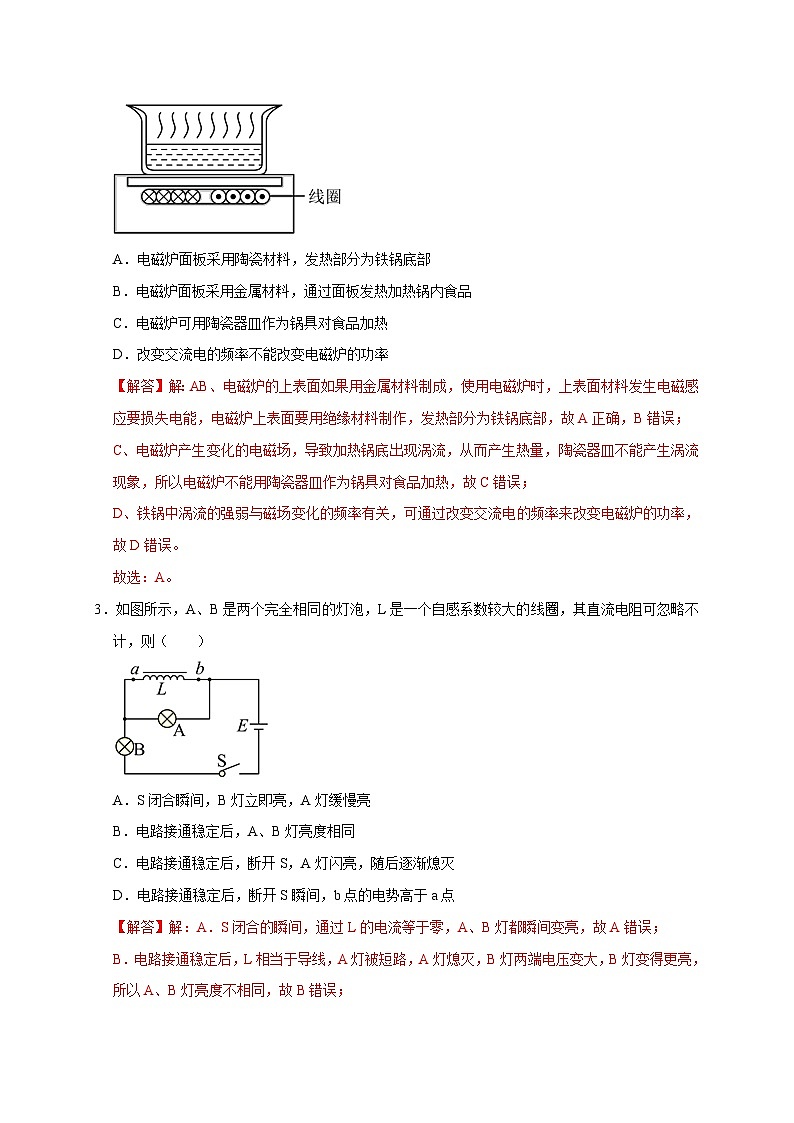 阶段性训练(四)-2024年高考物理一轮考点复习精讲精练(全国通用)(解析版)(内容:电磁感应 交变电流)02