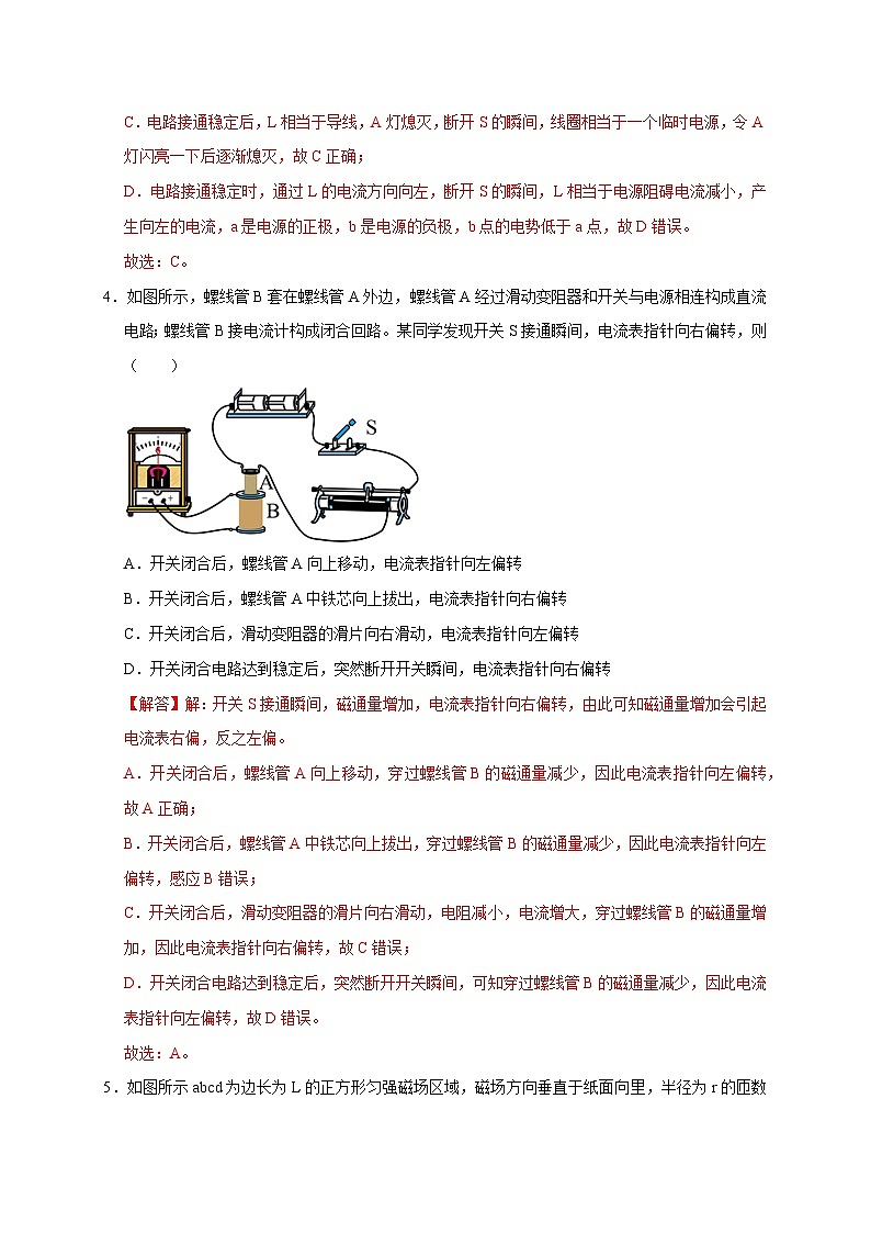 阶段性训练(四)-2024年高考物理一轮考点复习精讲精练(全国通用)(解析版)(内容:电磁感应 交变电流)03