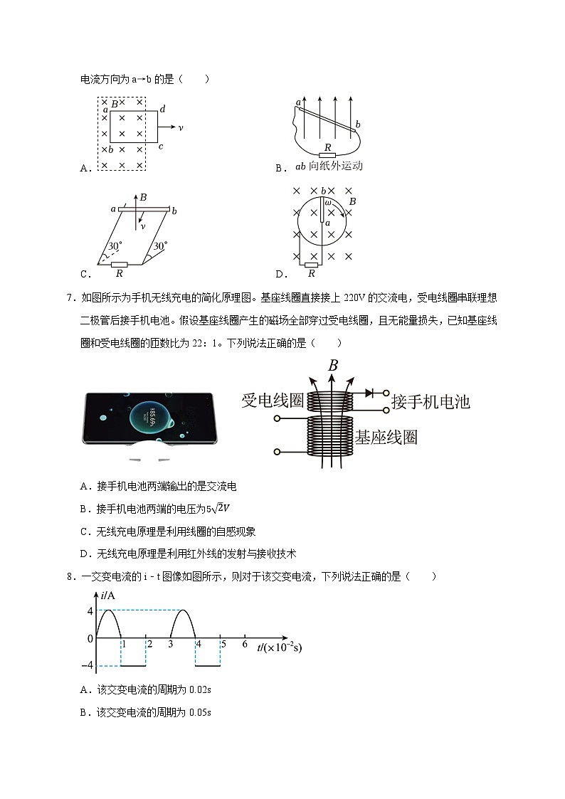 阶段性训练(四)-2024年高考物理一轮考点复习精讲精练(全国通用)(原卷版)(内容:电磁感应 交变电流)第3页