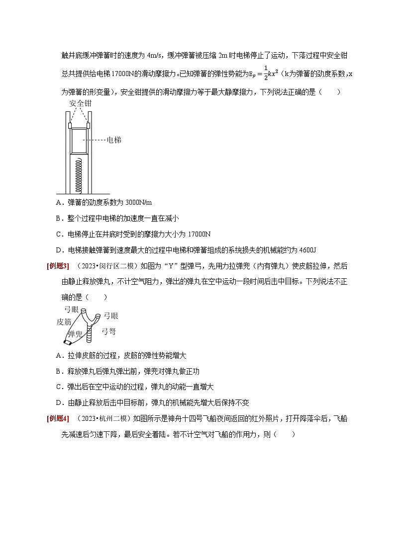 第14讲 功能关系 能量守恒定律-2024年高考物理一轮考点复习精讲精练(全国通用)(原卷版)02