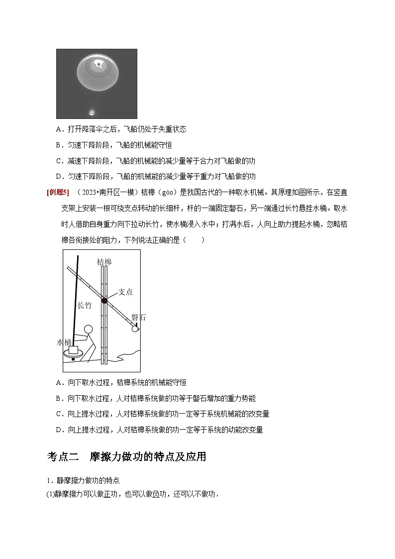 第14讲 功能关系 能量守恒定律-2024年高考物理一轮考点复习精讲精练(全国通用)(原卷版)03