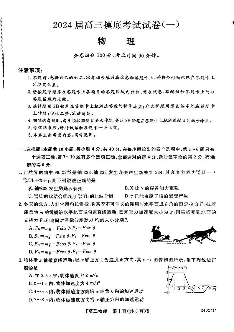 2024届陕西省宝鸡市宝鸡教育联盟高三上学期摸底考试(一)物理试卷01