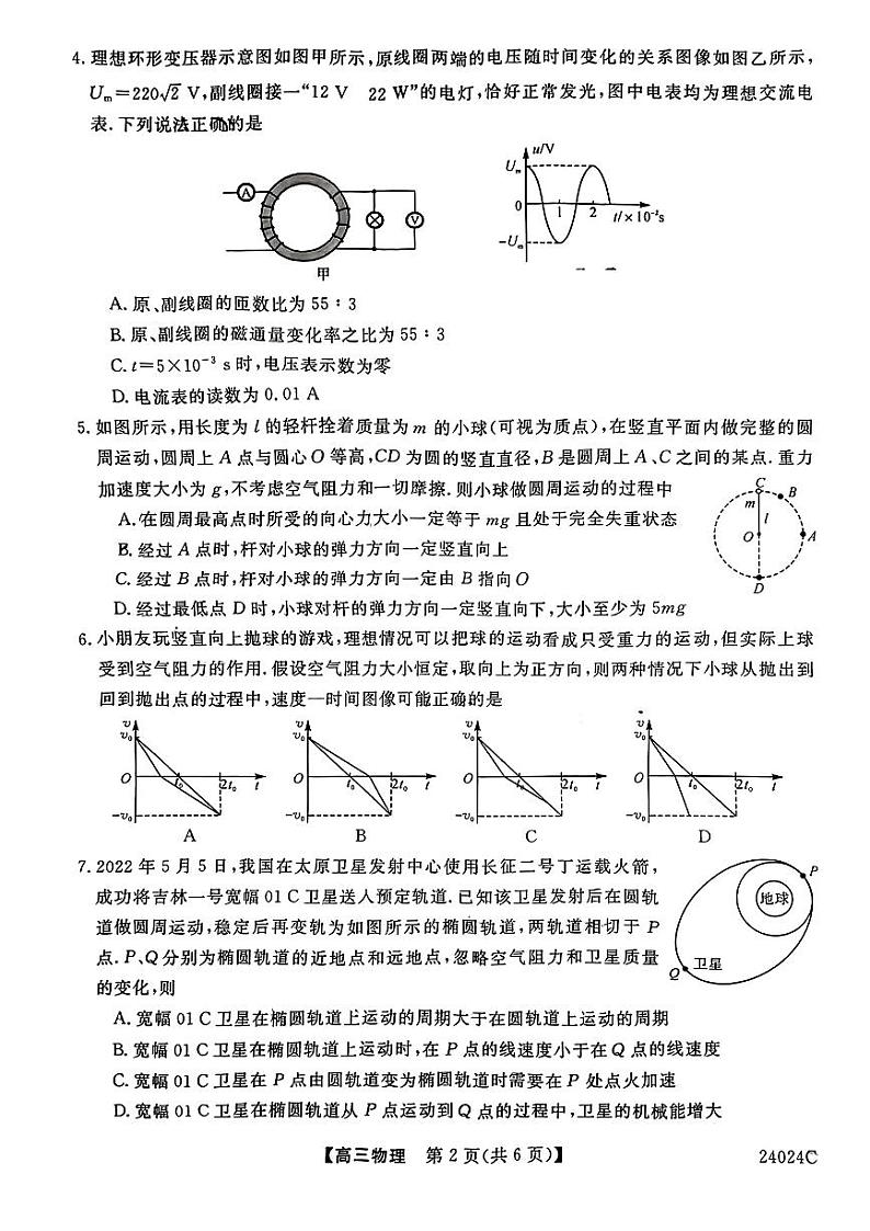 2024届陕西省宝鸡市宝鸡教育联盟高三上学期摸底考试(一)物理试卷02