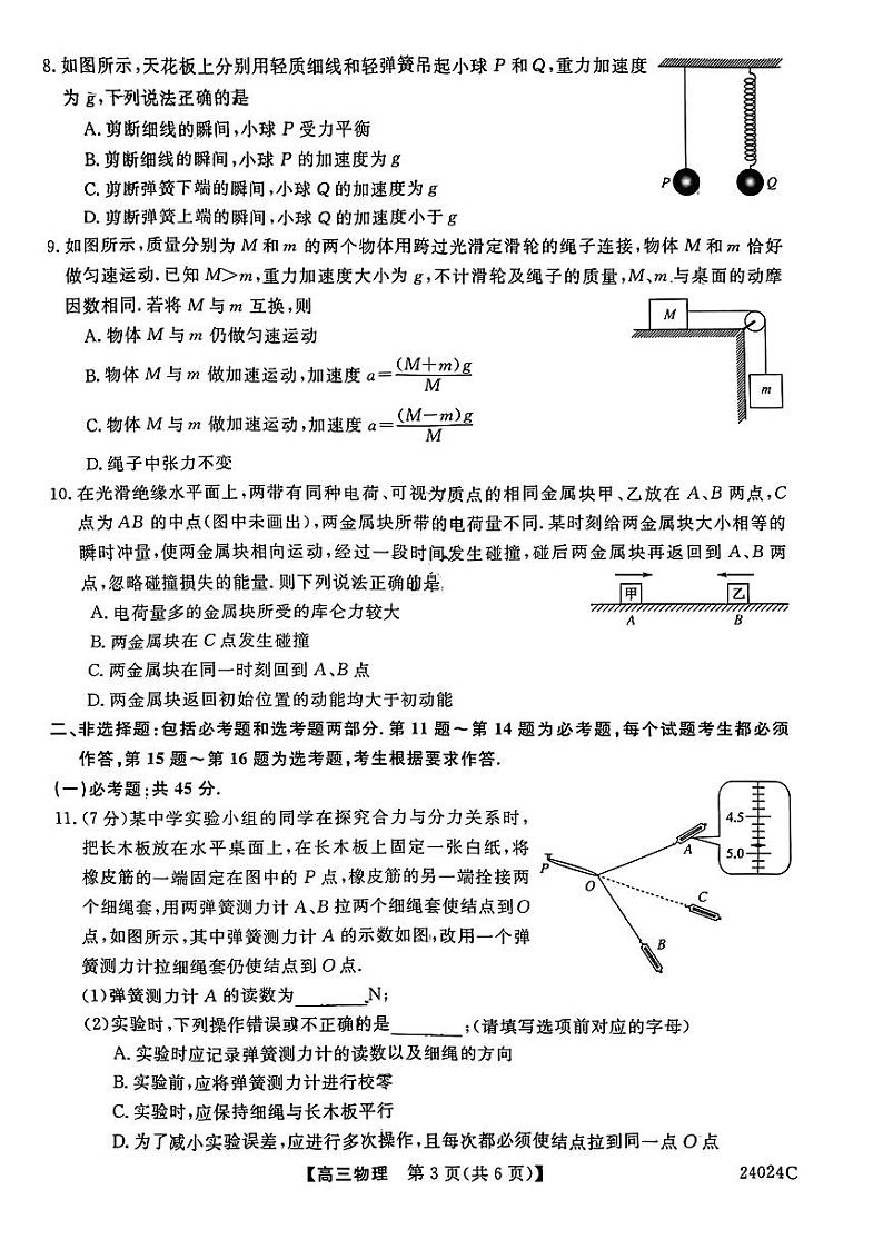 2024届陕西省宝鸡市宝鸡教育联盟高三上学期摸底考试(一)物理试卷03
