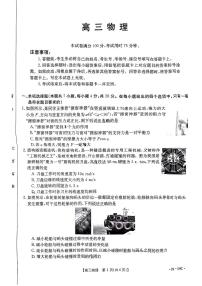 2024届广东省部分学校高三上学期8月联考物理试题（ PDF版）