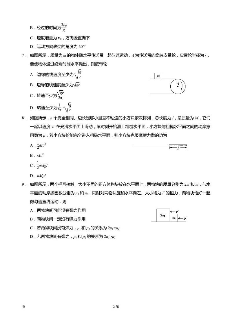 2020届江苏省如皋市高三上学期期初调研物理试题(选修)(PDF版)02