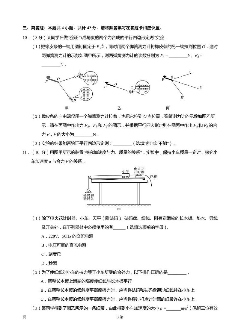 2020届江苏省如皋市高三上学期期初调研物理试题(选修)(PDF版)03
