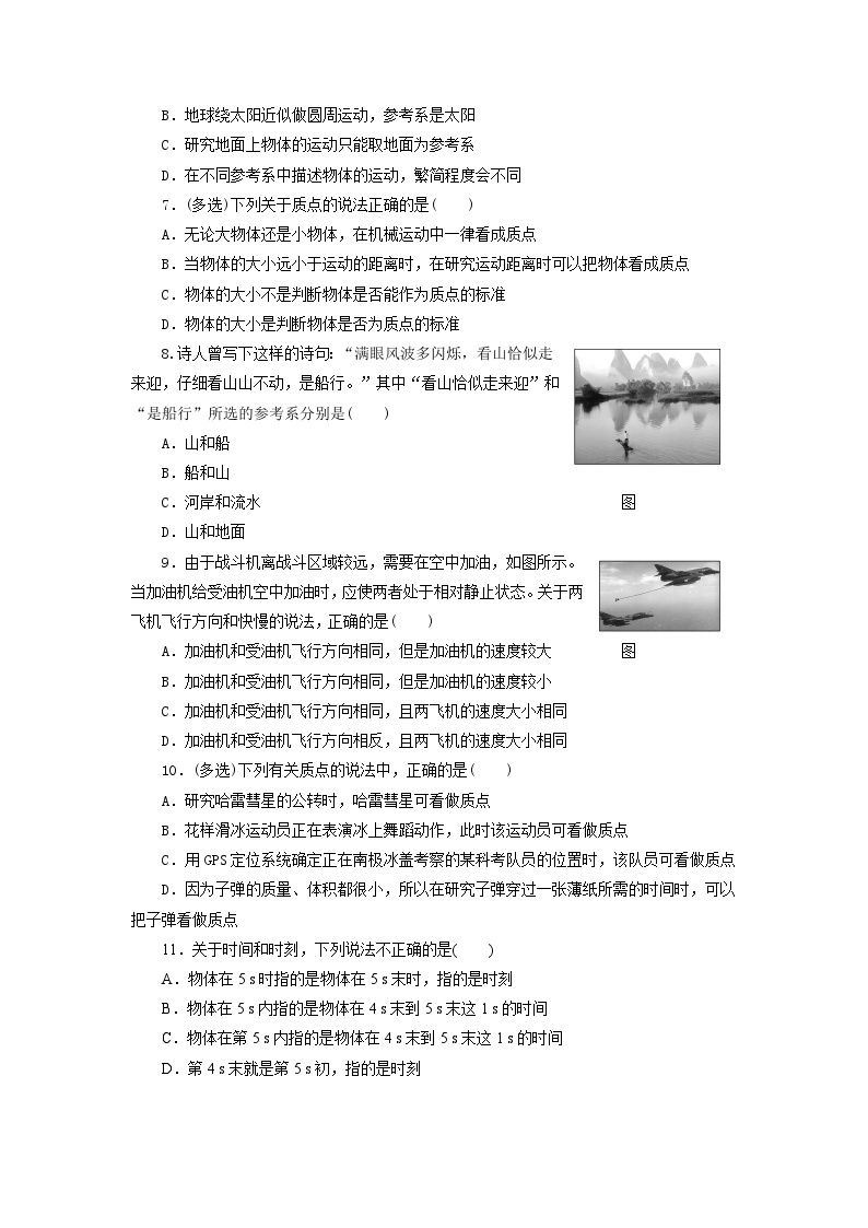 1.1 质点 参考系 时间（作业）-高一物理同步精品课堂（粤教版必修第一册）02