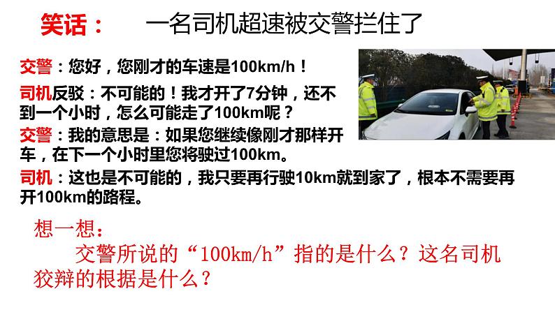 1.3 速度(课件)-高一物理同步精品课堂(粤教版必修第一册)02