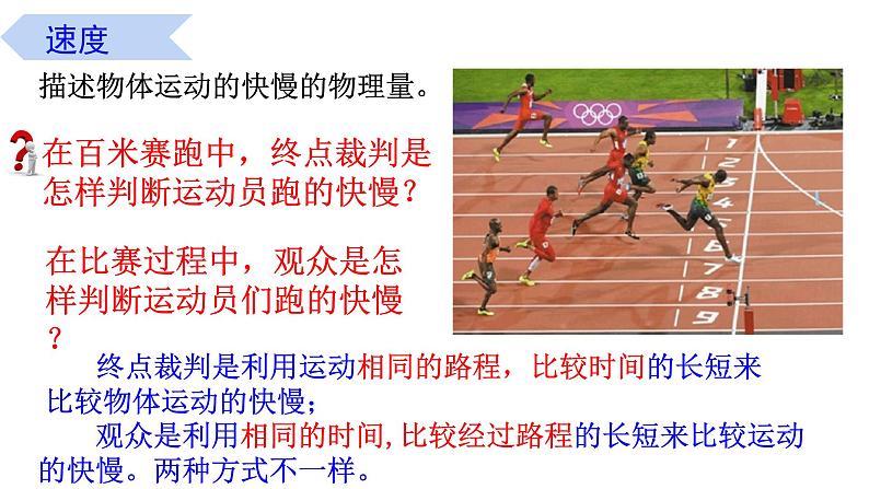 1.3 速度(课件)-高一物理同步精品课堂(粤教版必修第一册)03