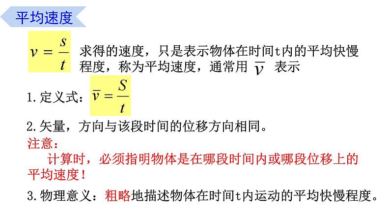 1.3 速度(课件)-高一物理同步精品课堂(粤教版必修第一册)06
