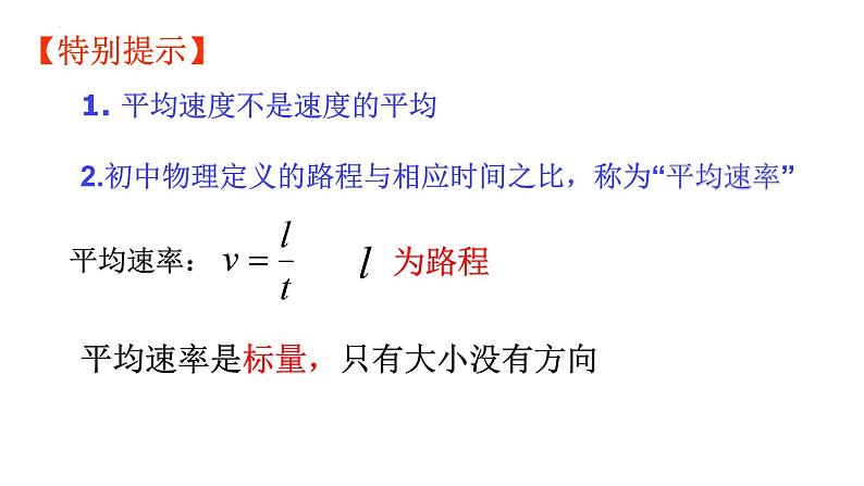 1.3 速度(课件)-高一物理同步精品课堂(粤教版必修第一册)07